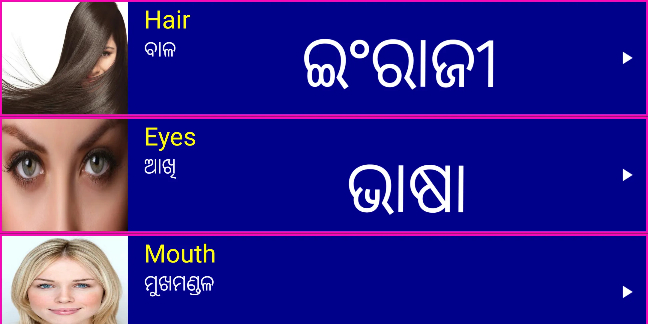 Learn English from Odia | Indus Appstore | Screenshot