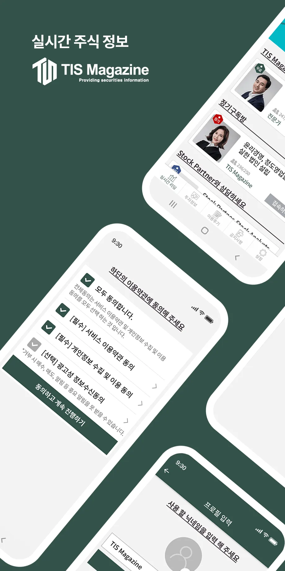 티아이에스엠 - 증권메신저 | Indus Appstore | Screenshot