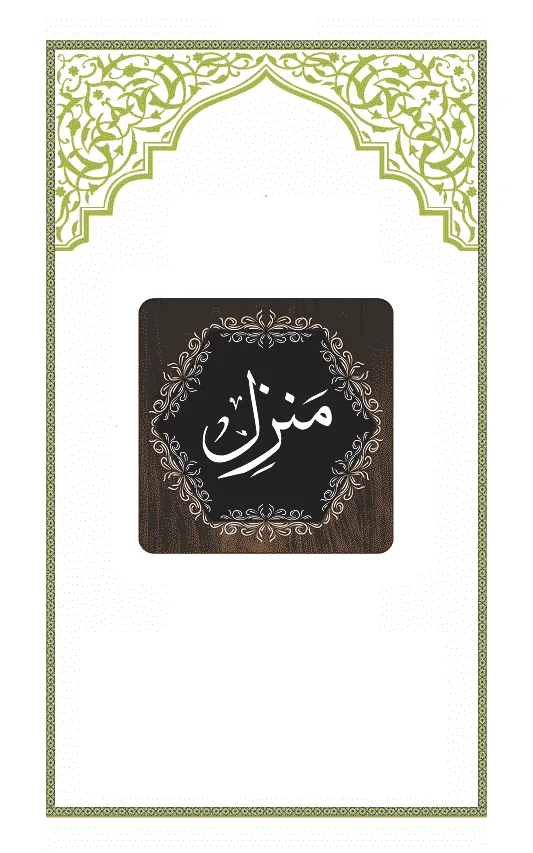 Manzil | Indus Appstore | Screenshot
