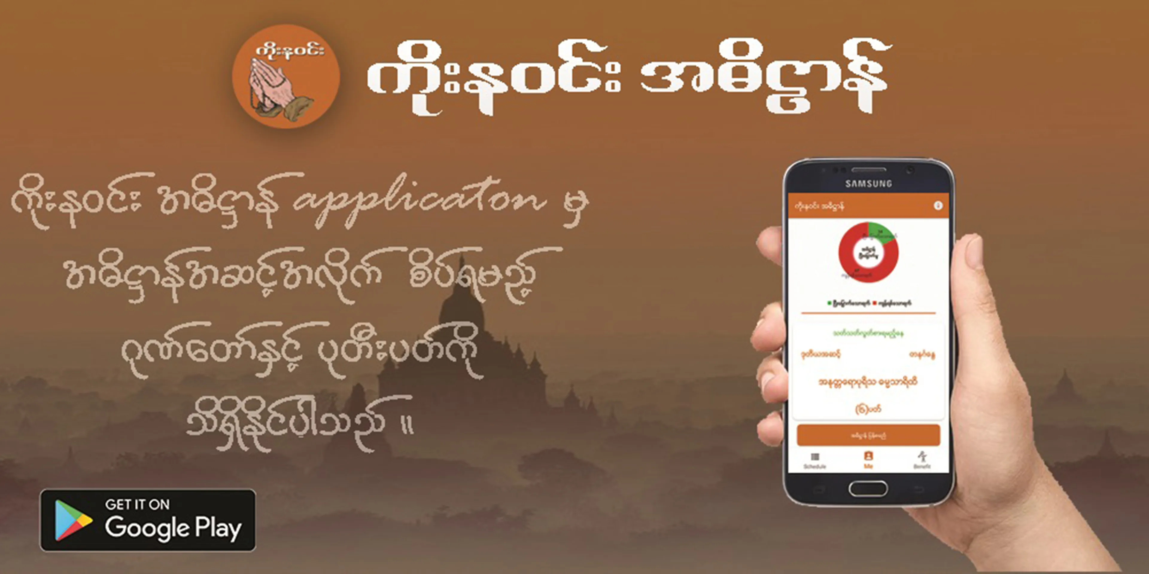 ကိုးနဝင်းအဓိဋ္ဌာန် | Indus Appstore | Screenshot