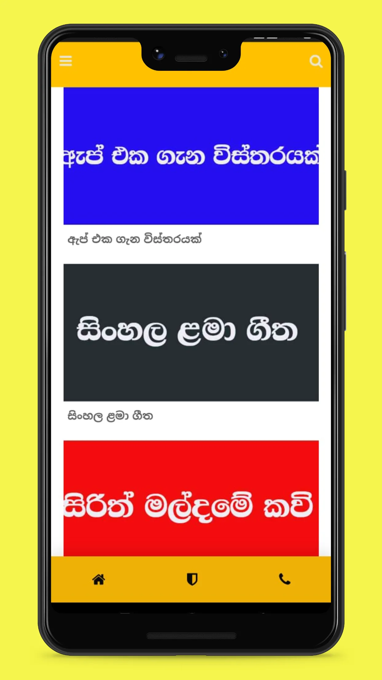 Lama Geetha Sinhala Sindu | Indus Appstore | Screenshot