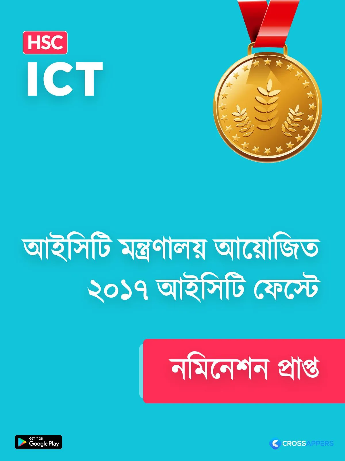 HSC ICT Book 2022 - Quiz App | Indus Appstore | Screenshot