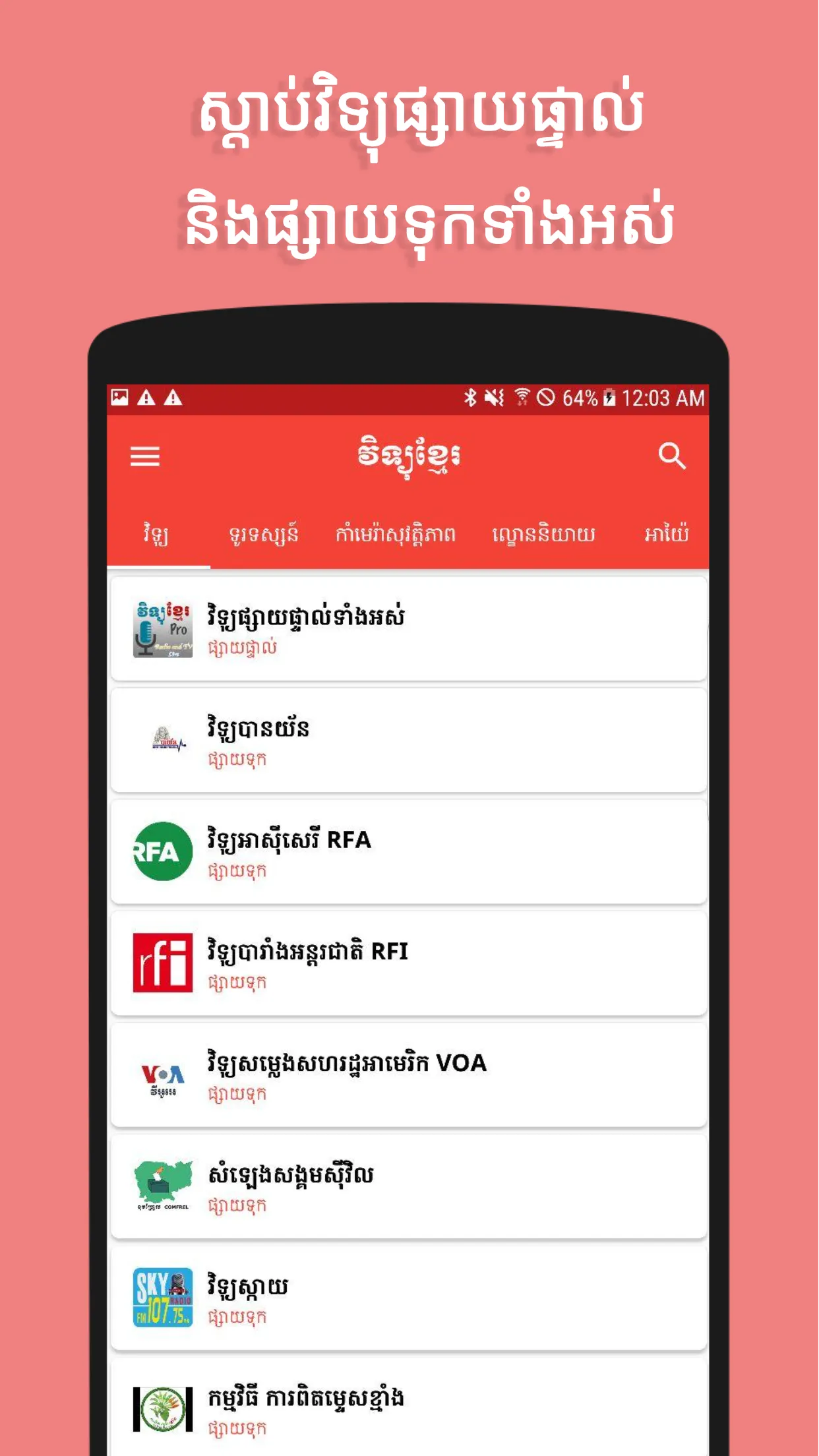 Radio Khmer | Indus Appstore | Screenshot