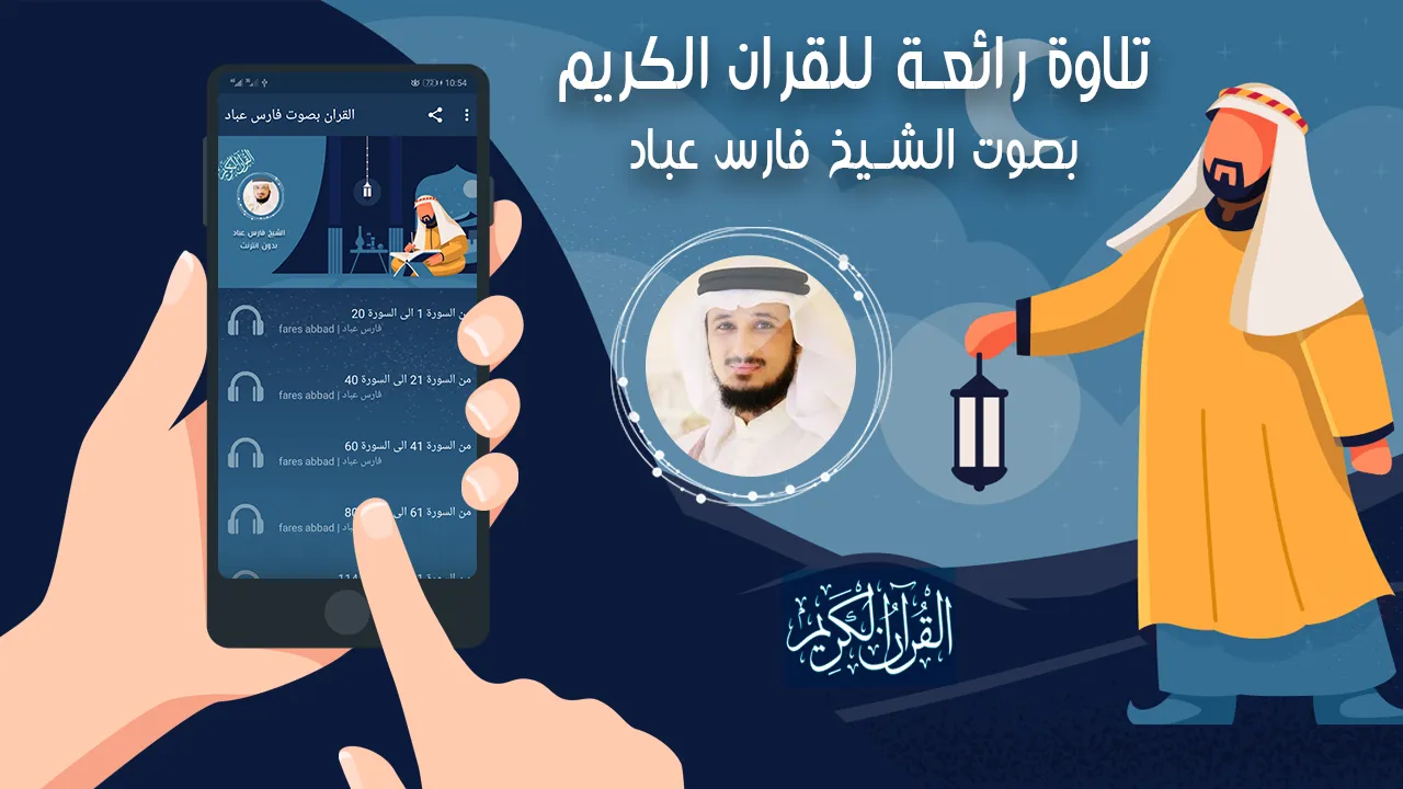 fares abbad quran mp3 offline | Indus Appstore | Screenshot