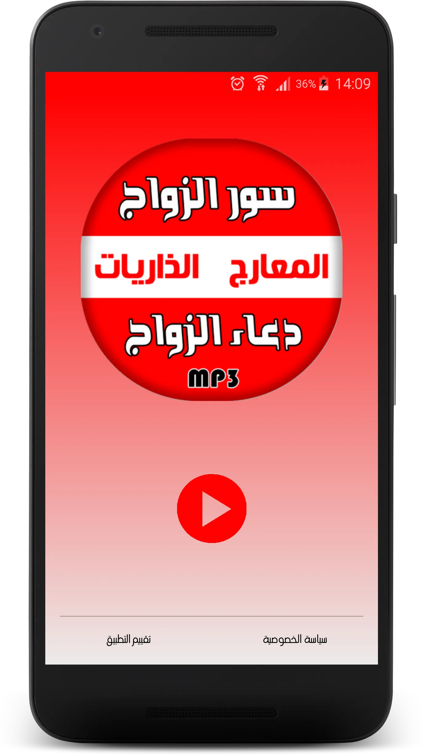 سور الزواج + دعاء تعجيل الزواج | Indus Appstore | Screenshot