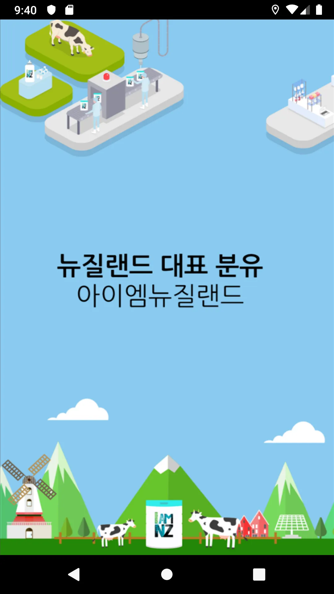 아이엠뉴질랜드 | Indus Appstore | Screenshot