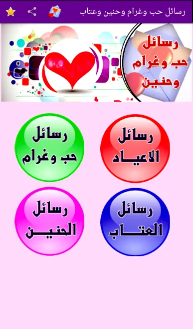 اشعار ورسائل | Indus Appstore | Screenshot