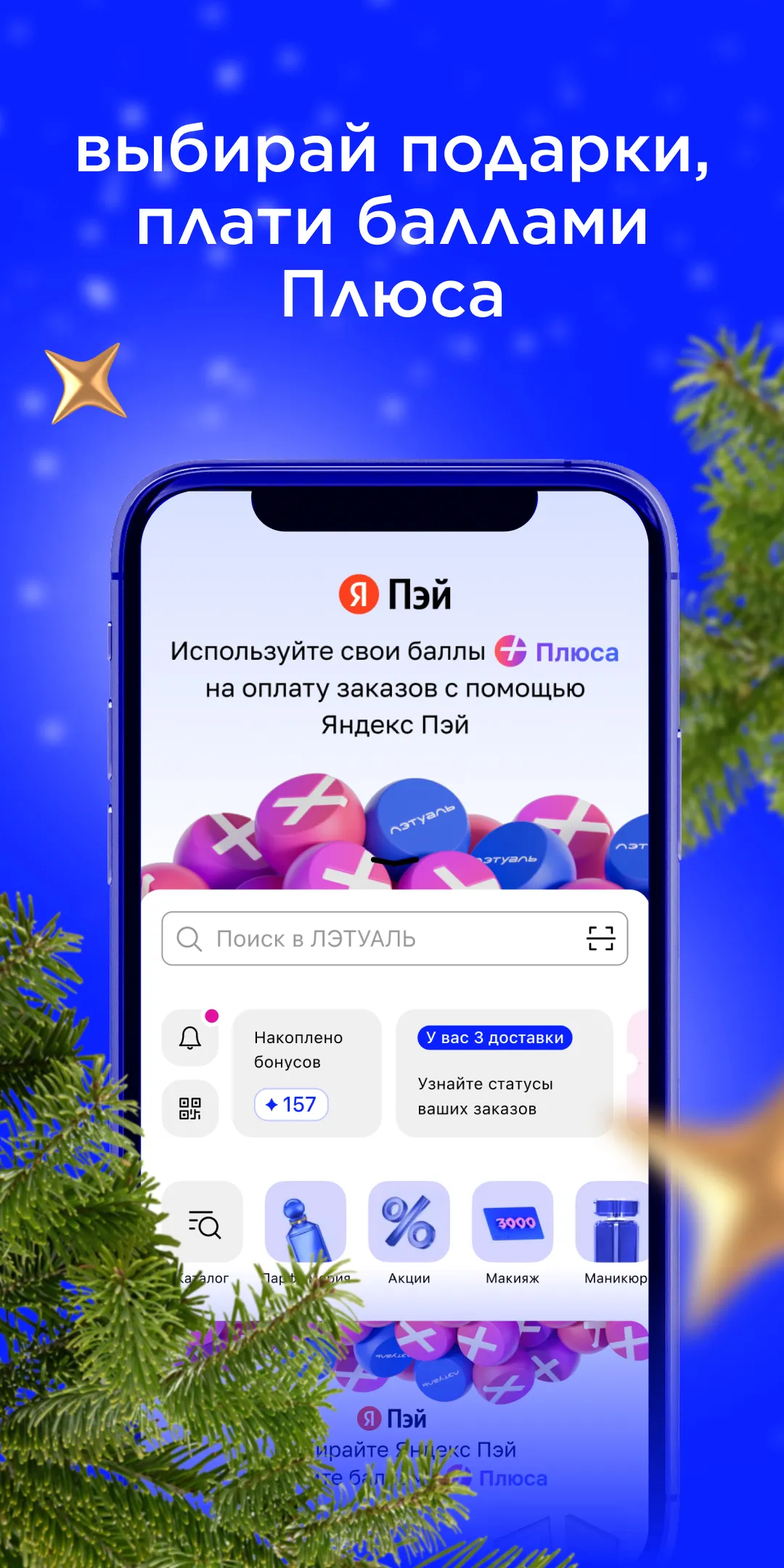 ЛЭТУАЛЬ: косметика, парфюмерия | Indus Appstore | Screenshot