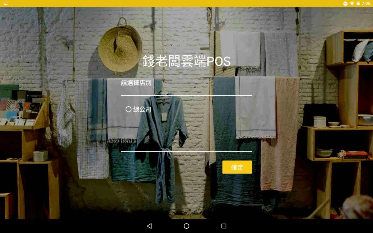 錢老闆POS | Indus Appstore | Screenshot