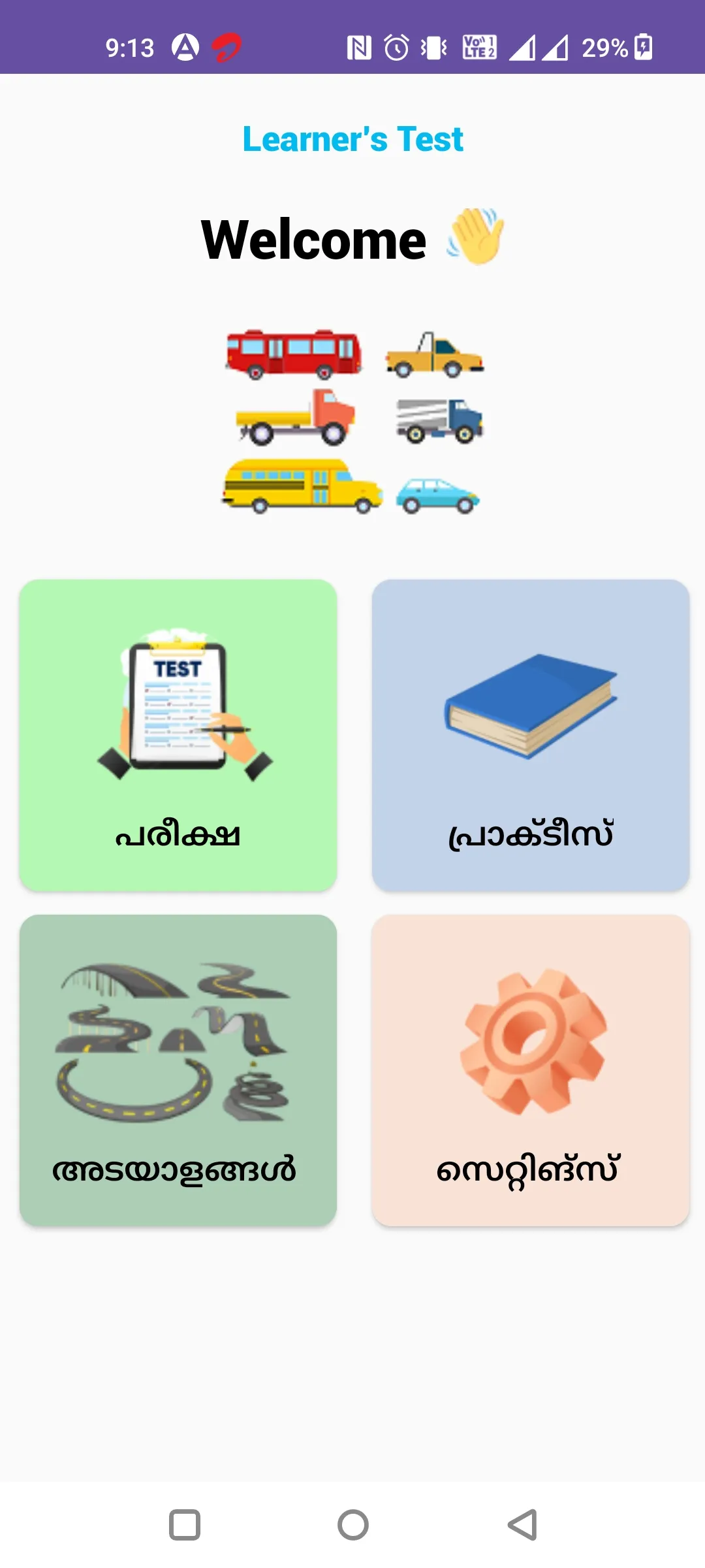 Kerala Driving Learners Test | Indus Appstore | Screenshot