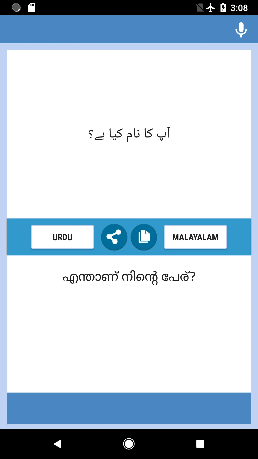 اردو - مالایالم مترجم | Indus Appstore | Screenshot