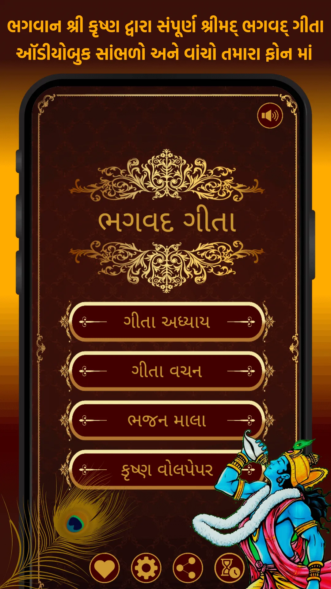 Shrimad Bhagavad Gita Gujrati | Indus Appstore | Screenshot