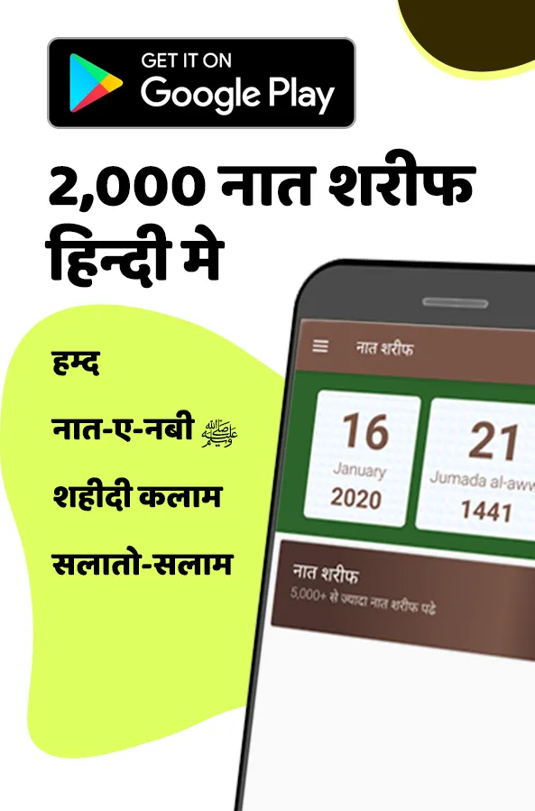 Naat sharif in Hindi | Indus Appstore | Screenshot