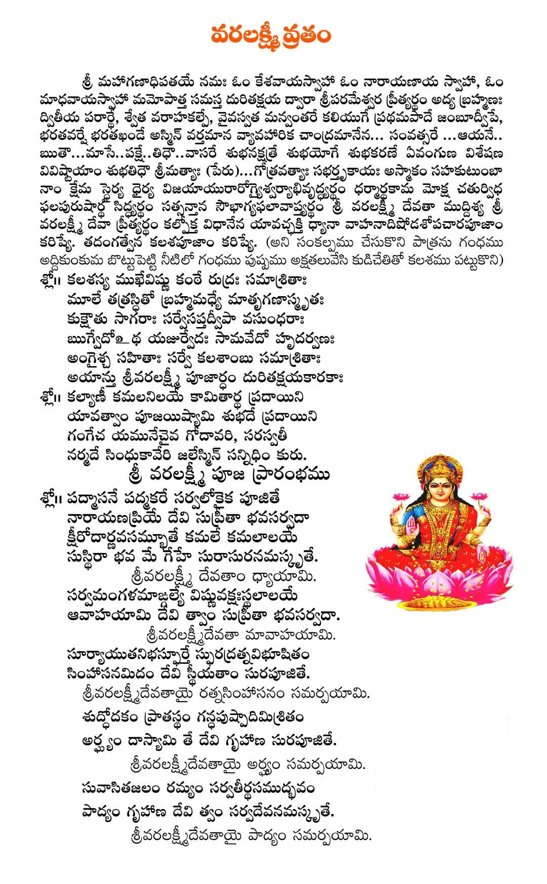 Varalakshmi Vratham Telugu | Indus Appstore | Screenshot