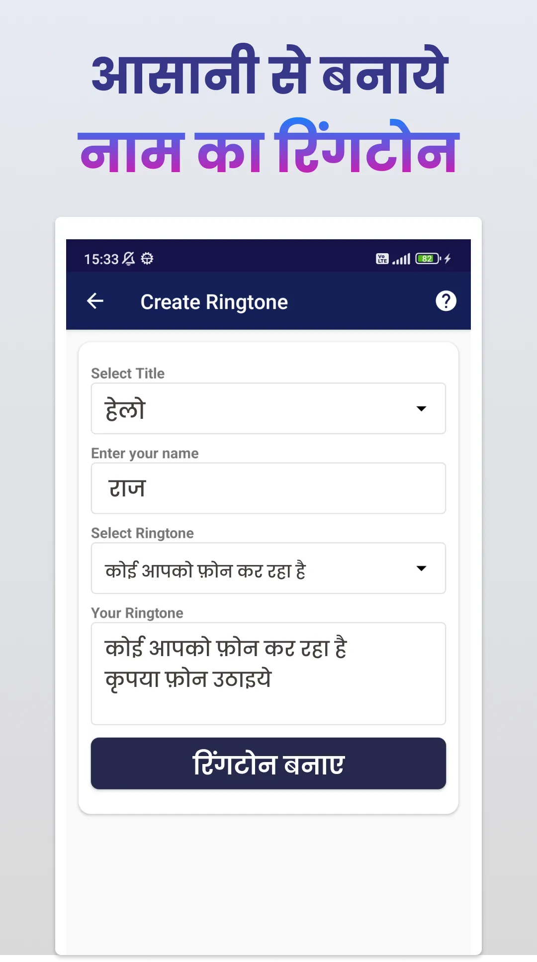 Hindi Name ringtone maker app | Indus Appstore | Screenshot