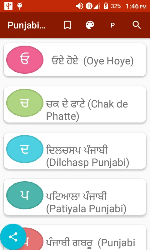 ਪੰਜਾਬੀ ਭਰਾ ਹੰਸਲੋ ( Punjabi bha | Indus Appstore | Screenshot