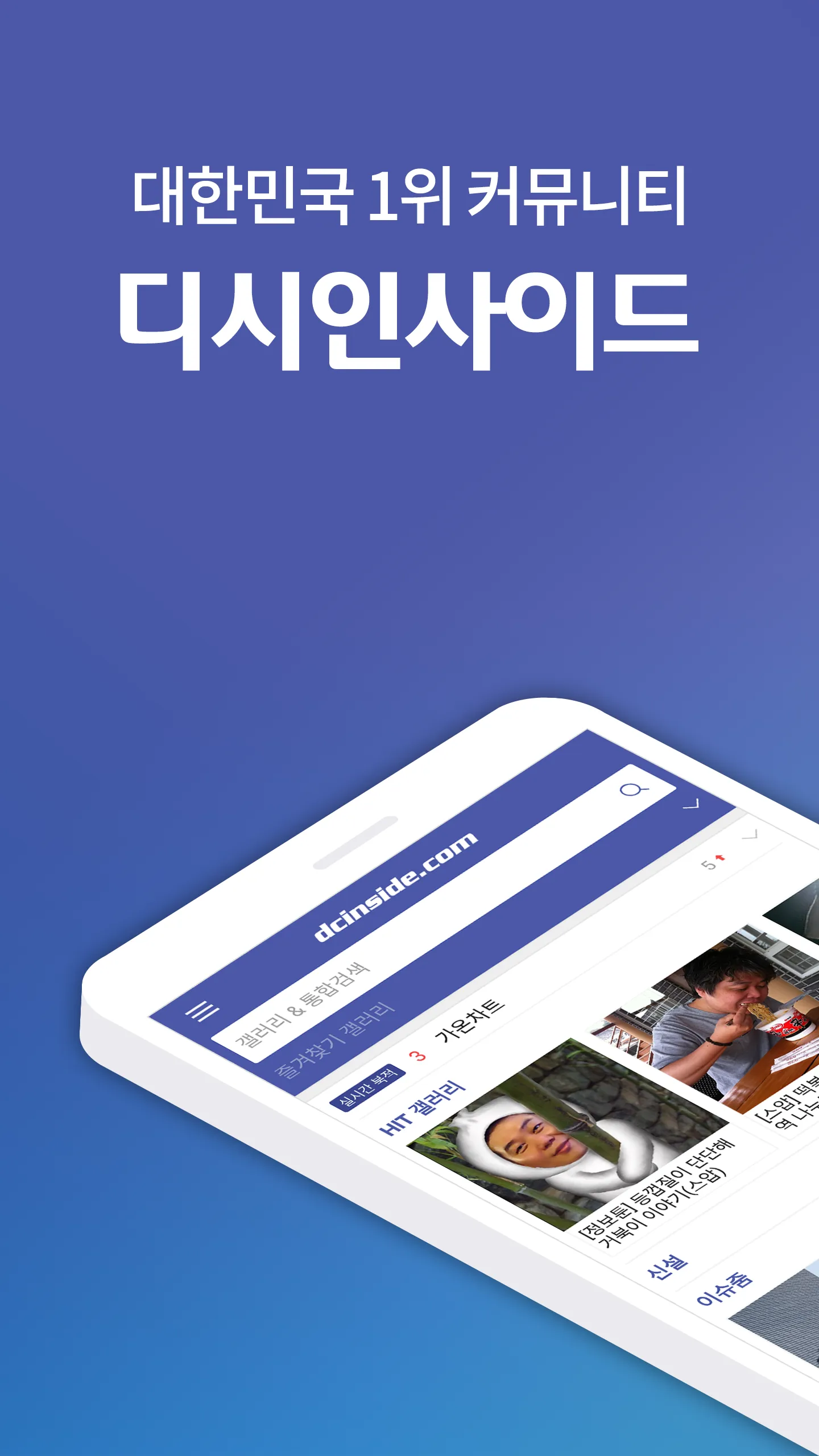 디시인사이드 - dcinside | Indus Appstore | Screenshot