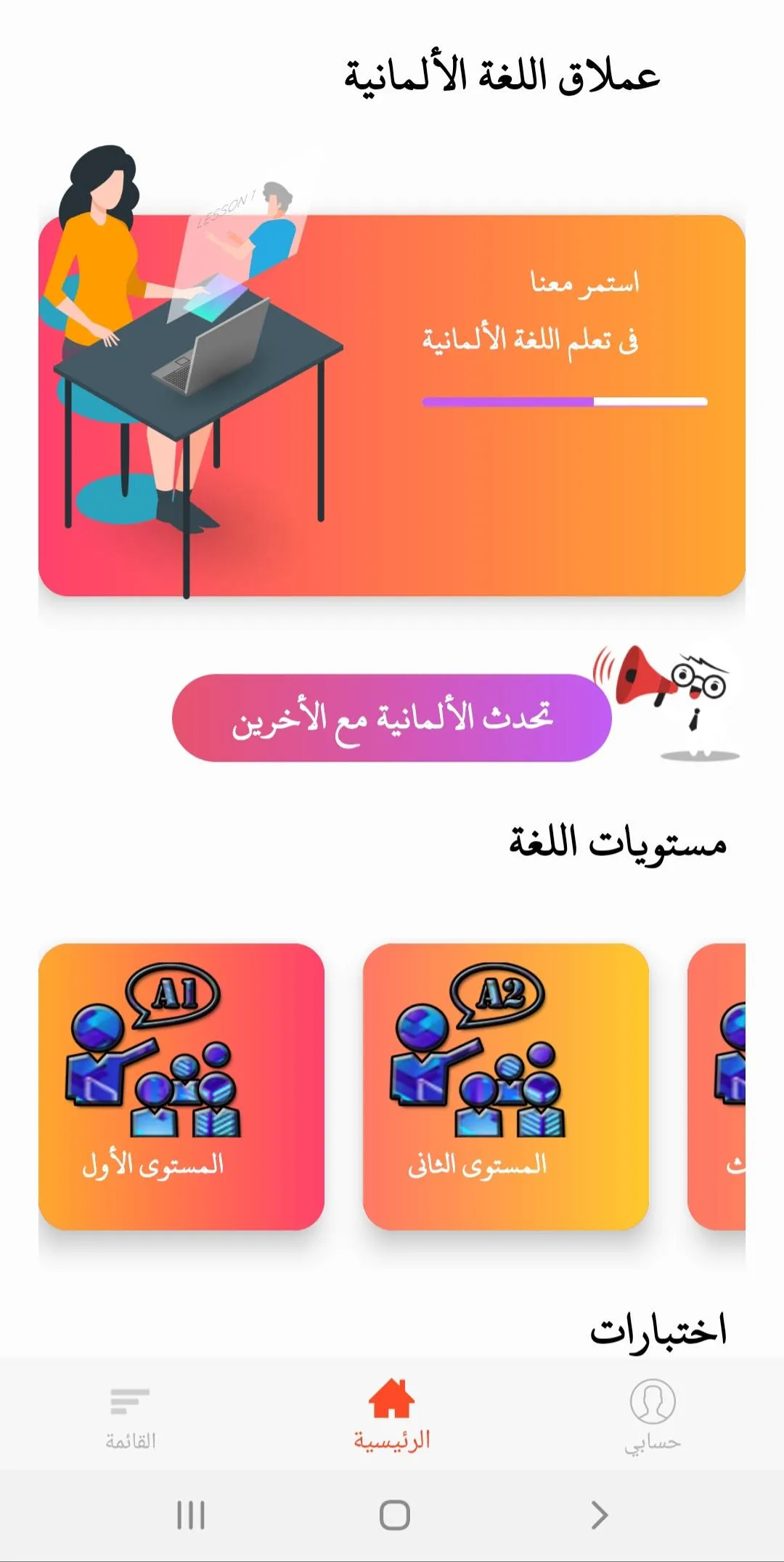 عملاق اللغة الألمانية | Indus Appstore | Screenshot