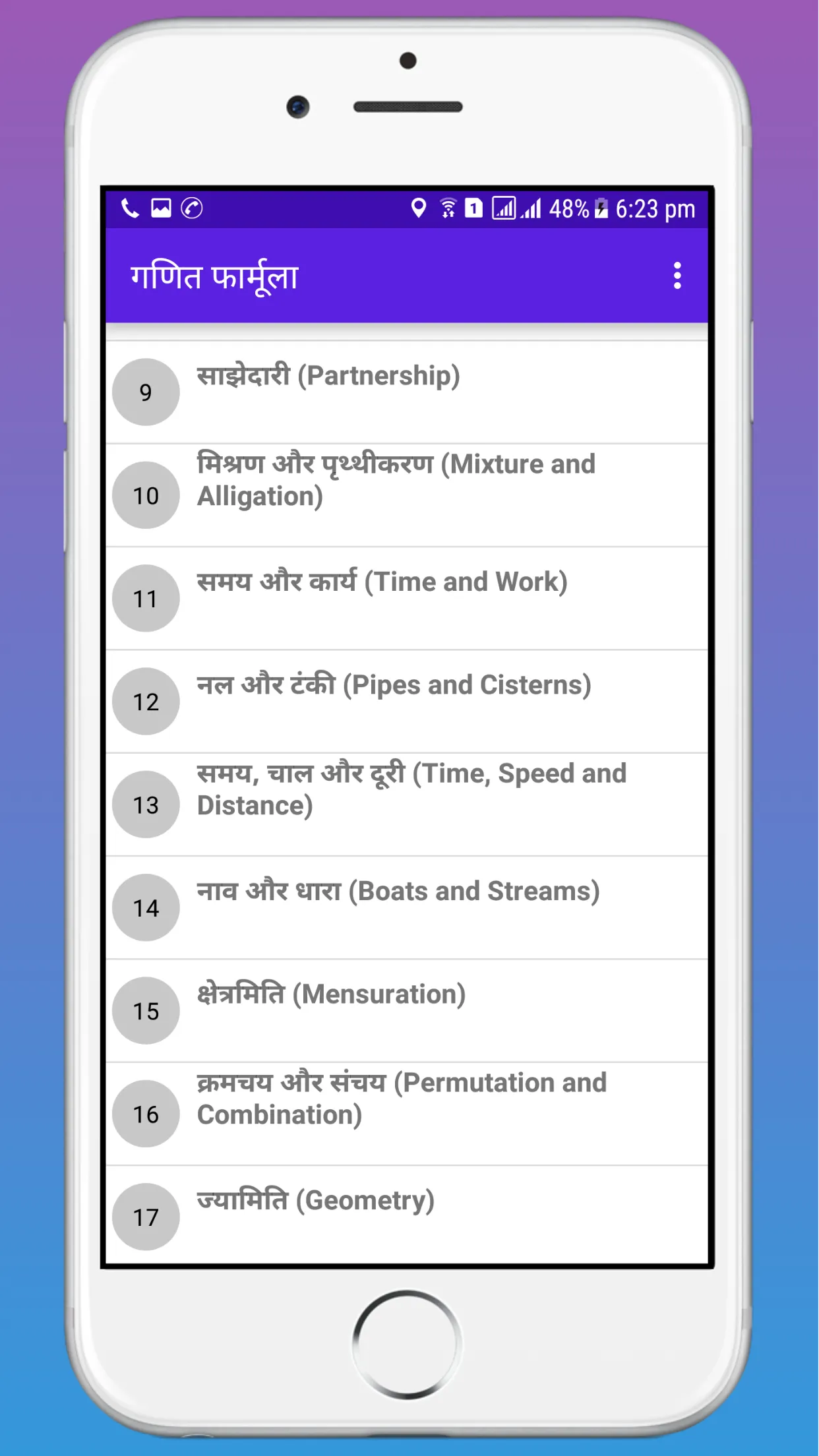 Math Formula in Hindi | Indus Appstore | Screenshot