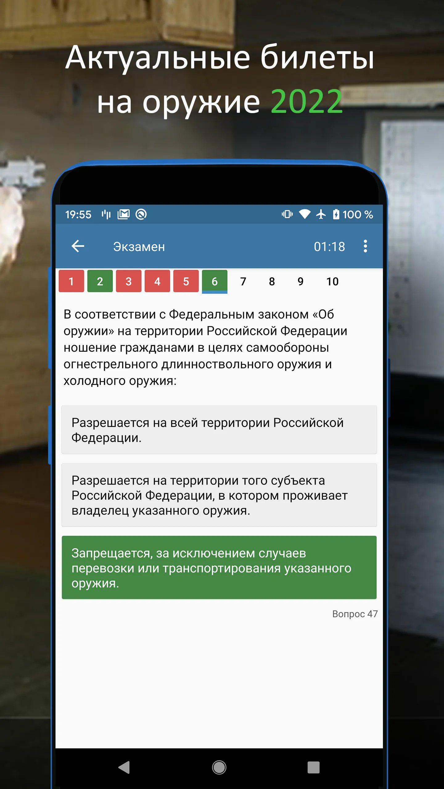 Экзамен на оружие 2024 | Indus Appstore | Screenshot
