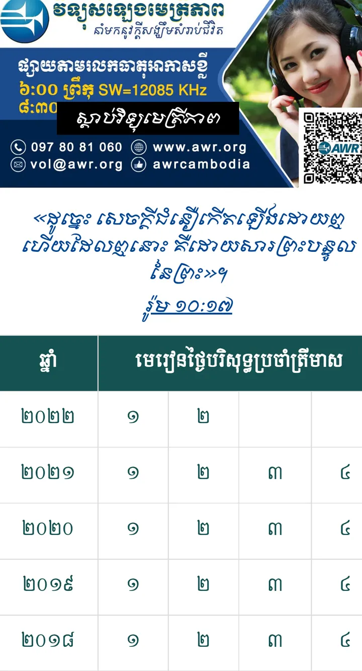 Khmer Sabbath School | Indus Appstore | Screenshot