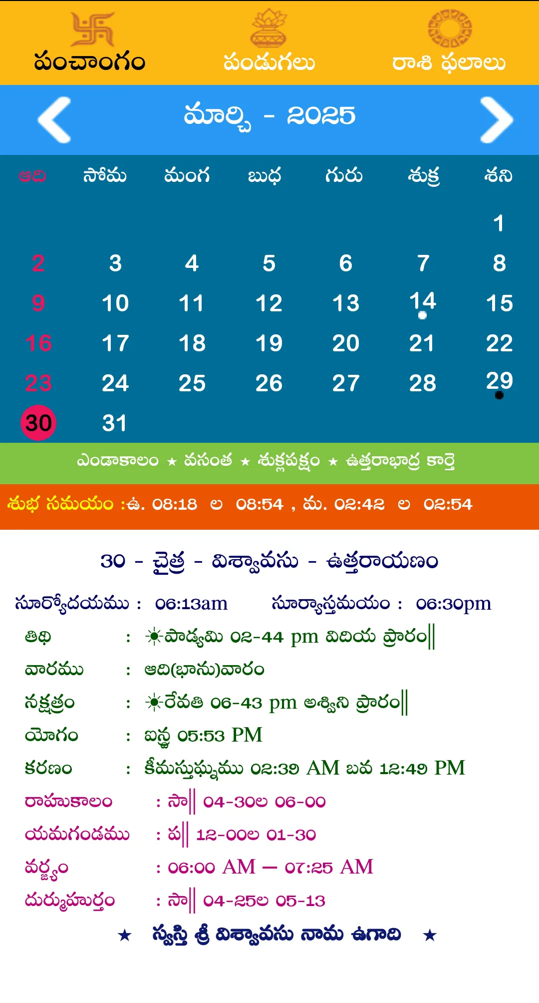 Telugu Panchangam Calendar2025 | Indus Appstore | Screenshot