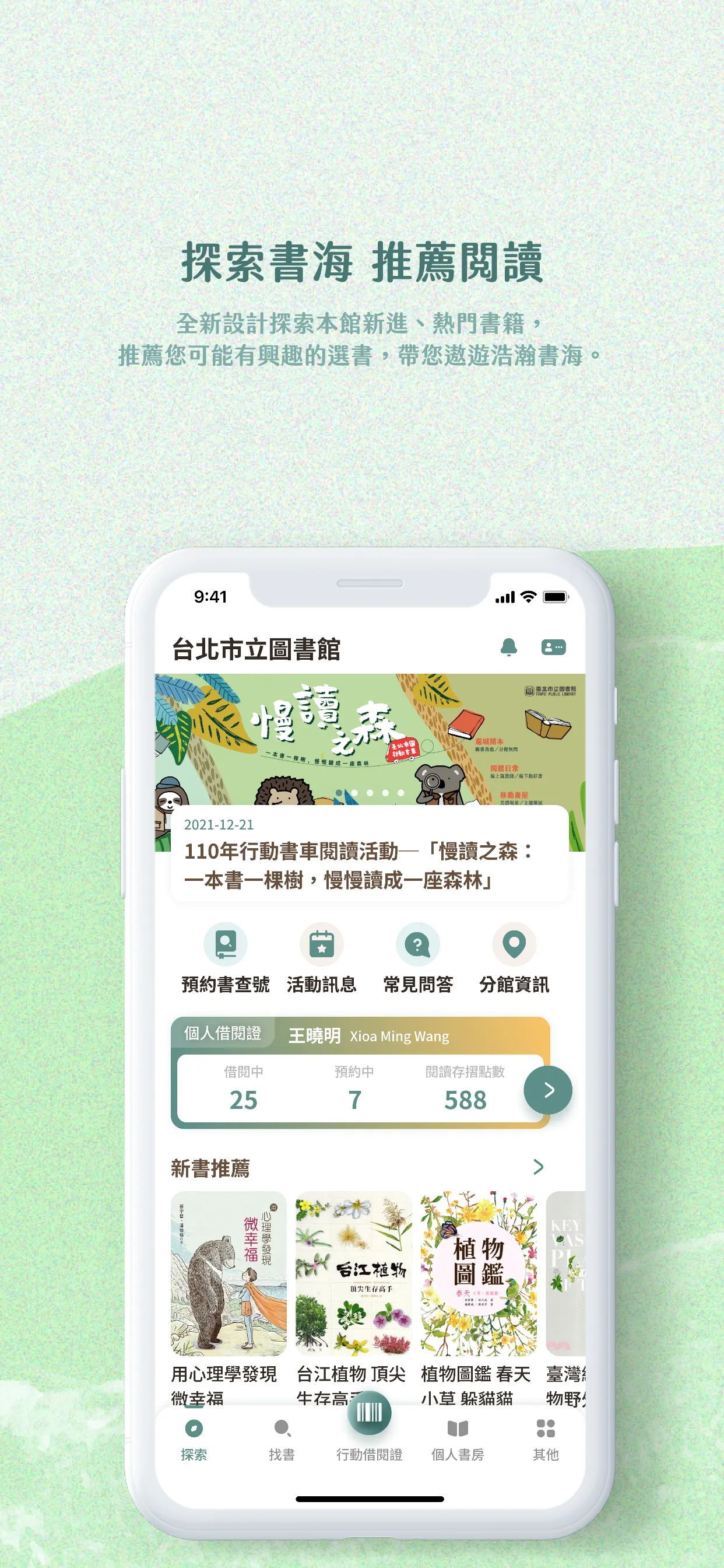 iRead臺北市立圖書館-愛閱讀臺北市立圖書館 | Indus Appstore | Screenshot