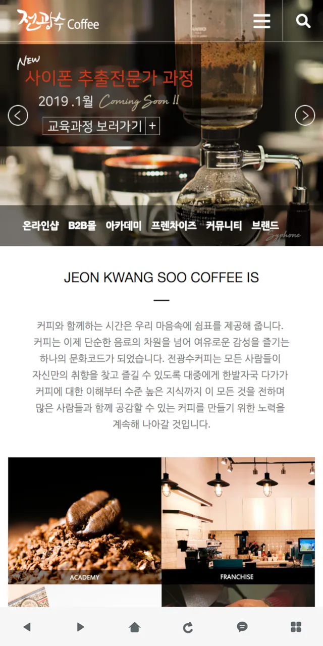 전광수커피 - jeonscoffee | Indus Appstore | Screenshot