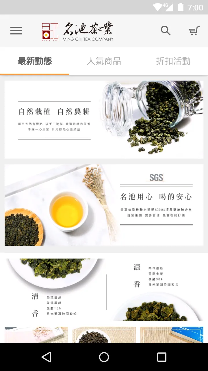 名池茶業．一碗茶湯 品味台灣 | Indus Appstore | Screenshot