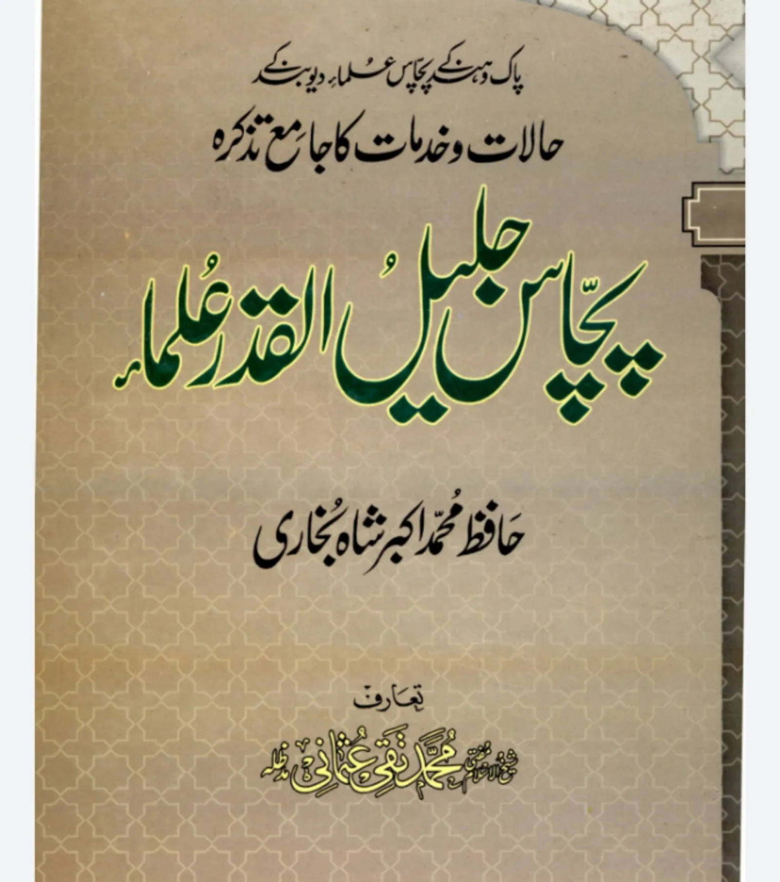 ulama e deoband ki tareekh | Indus Appstore | Screenshot