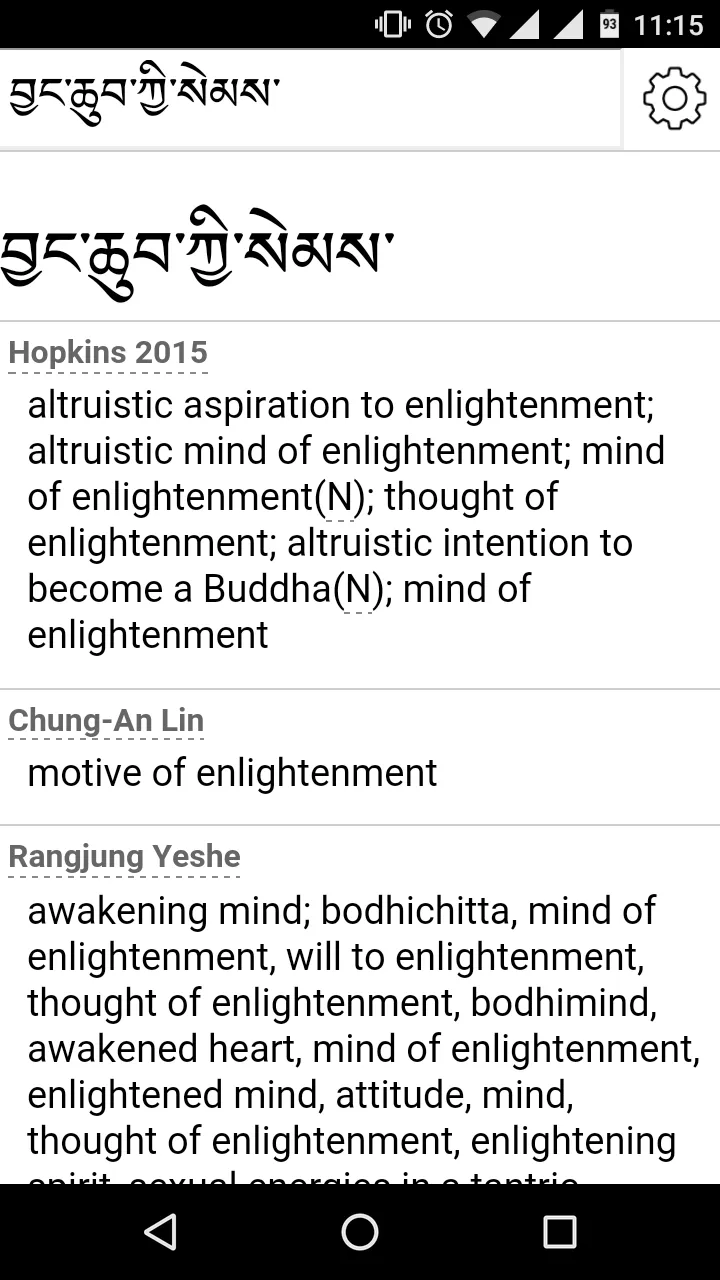 Tibetan-English Dictionary | Indus Appstore | Screenshot