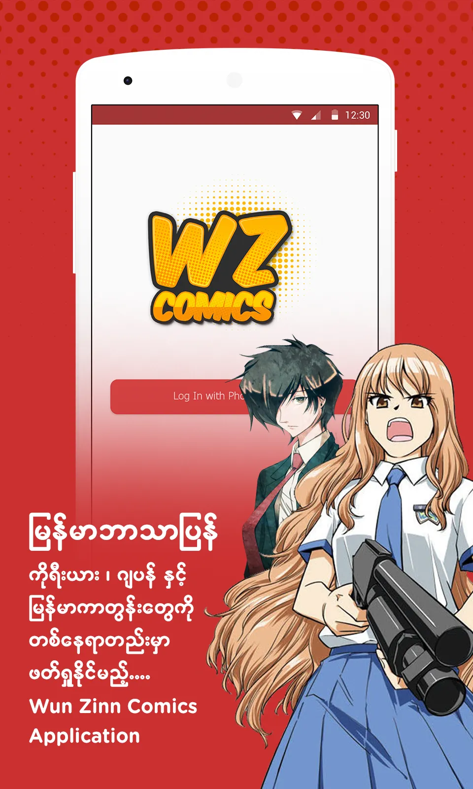 WZ Comic -  ကာတြန္းစာအုပ္မ်ား | Indus Appstore | Screenshot