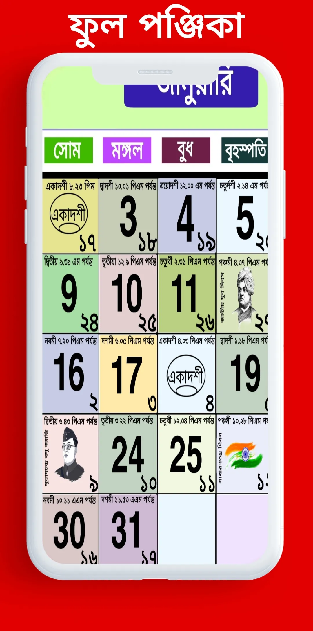 Bengali Calendar 2024 | Indus Appstore | Screenshot