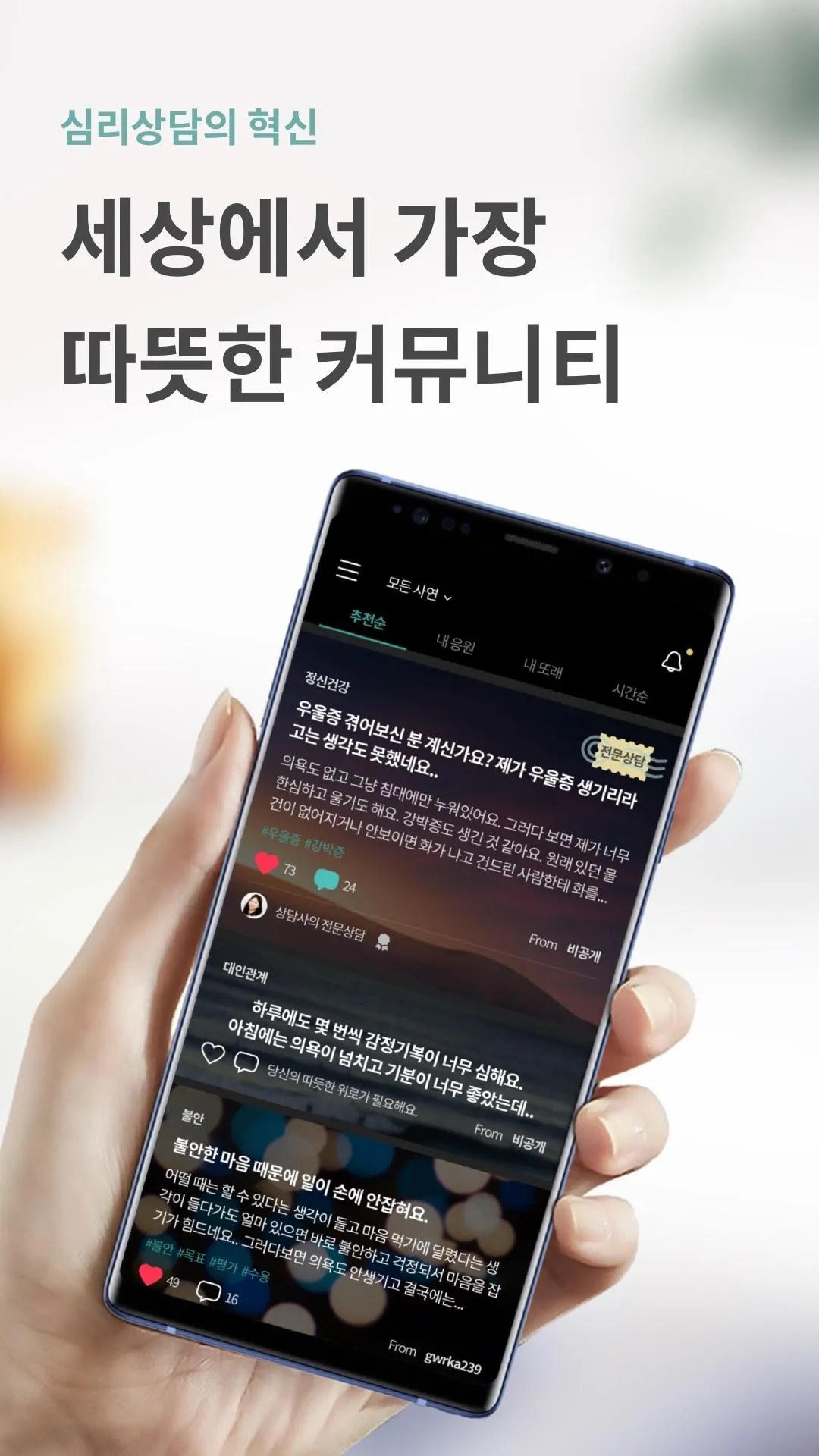 마인드카페 Lite- 마음 치유 커뮤니티 | Indus Appstore | Screenshot