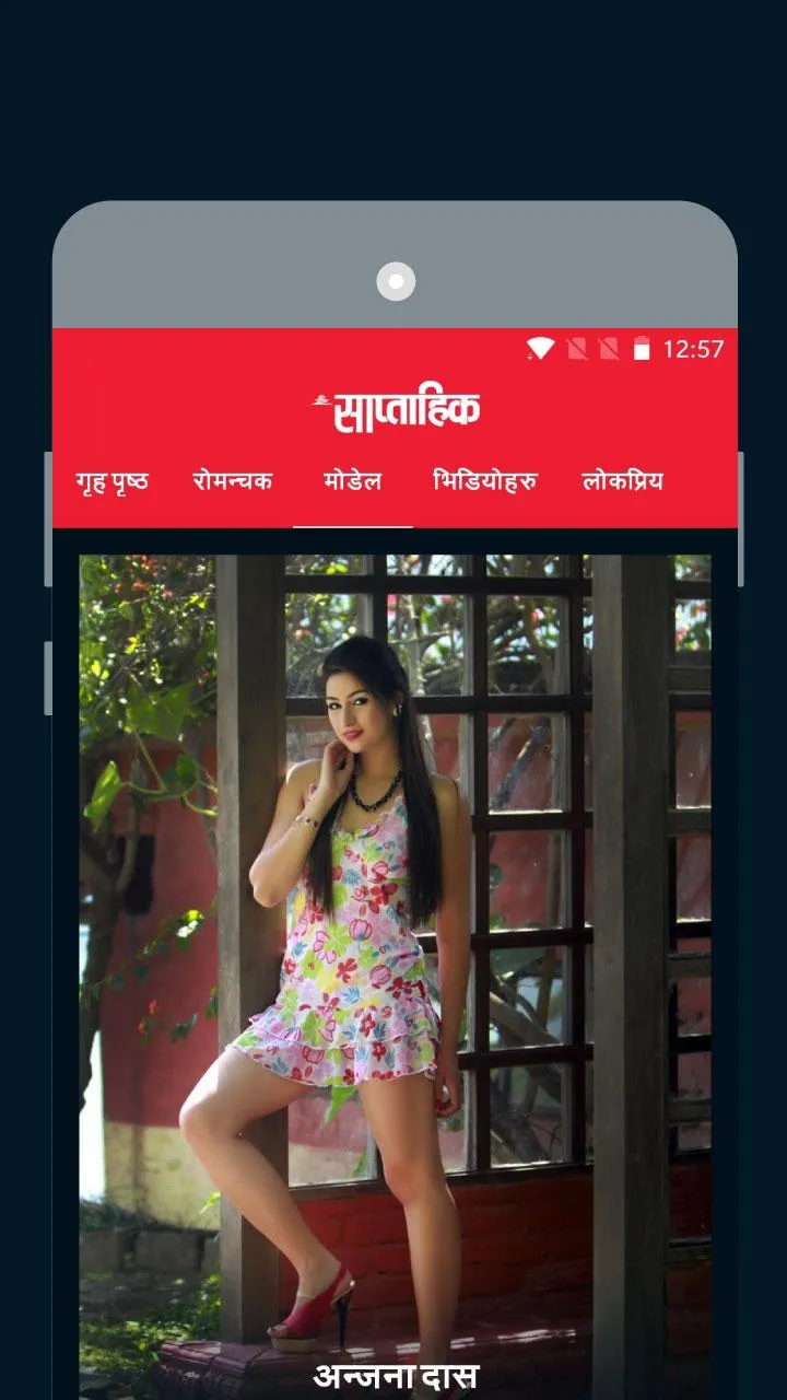 Saptahik : Nepali Magazine | Indus Appstore | Screenshot