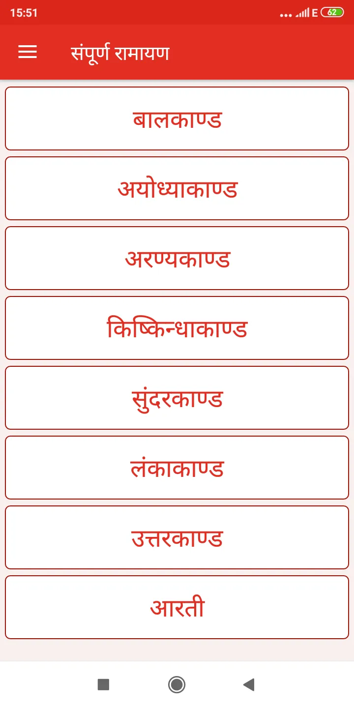 Sampoorna Ramayan In Hindi | Indus Appstore | Screenshot