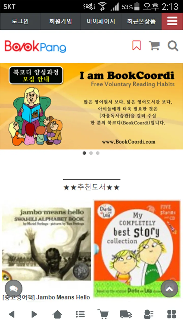 북팡 - bookpang | Indus Appstore | Screenshot