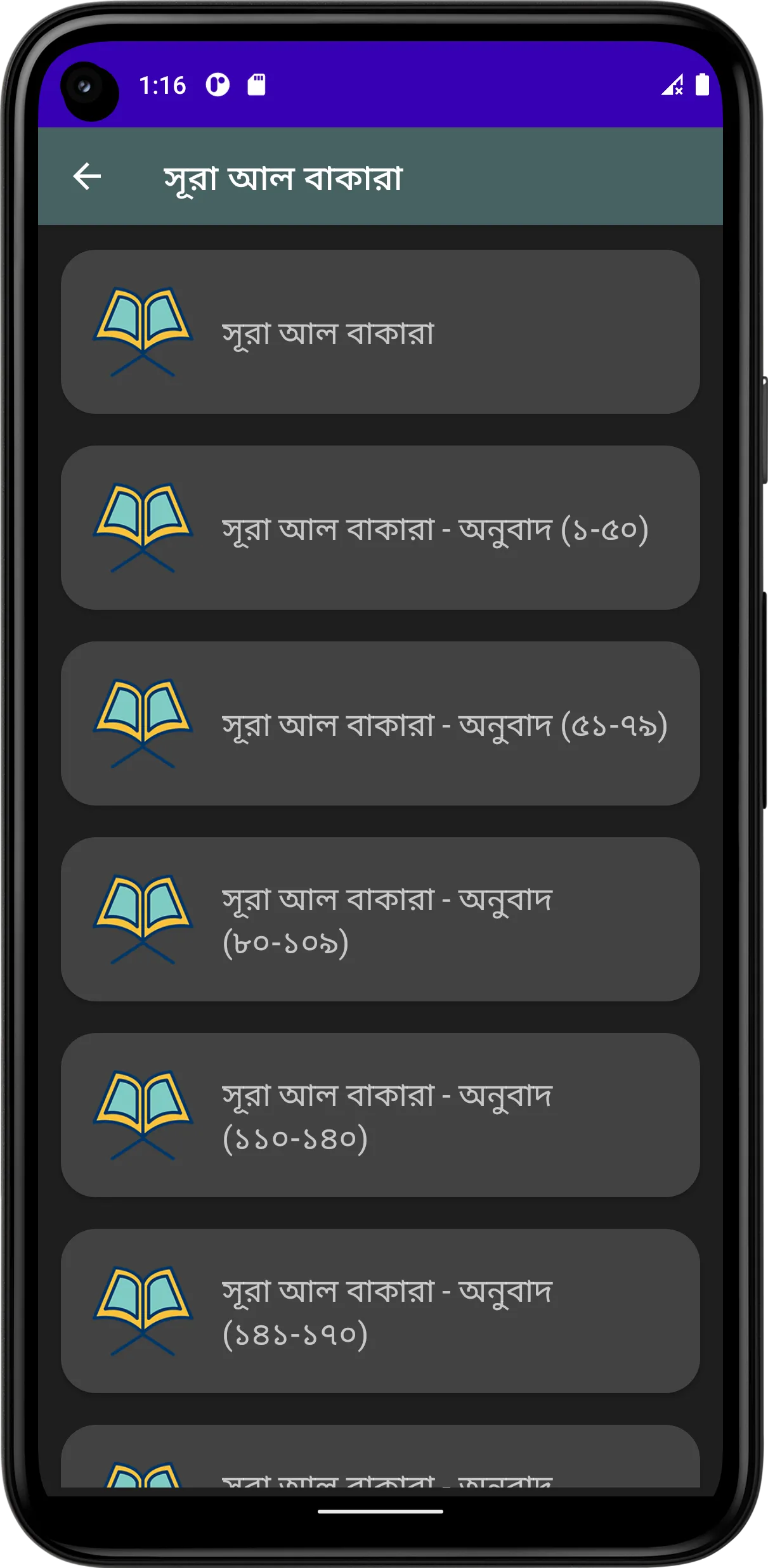 সূরা আল-বাকারা (অডিও তেলাওয়াত) | Indus Appstore | Screenshot