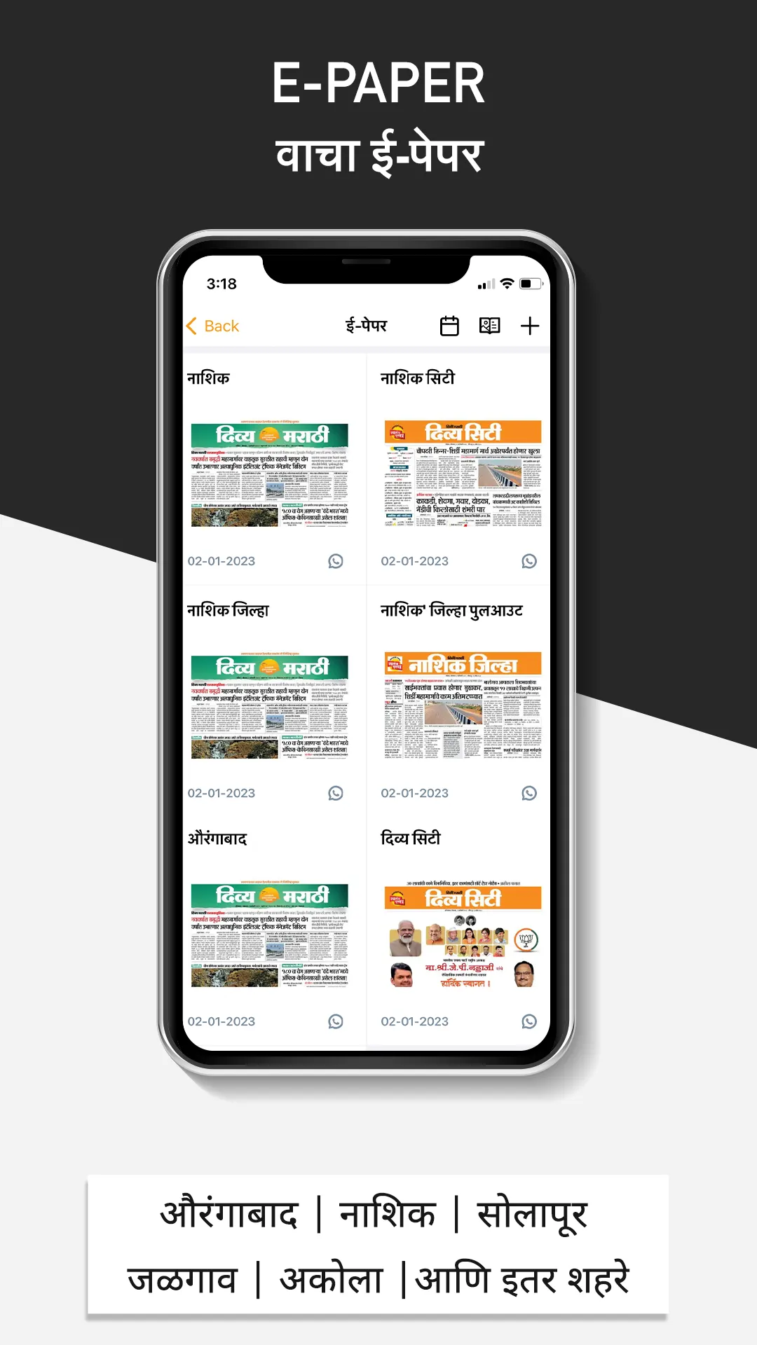 Divya Marathi: News & ePaper | Indus Appstore | Screenshot