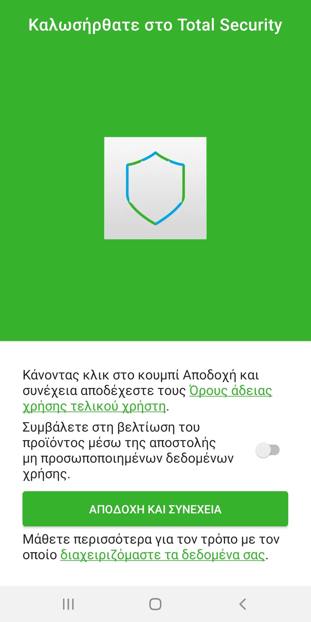 COSMOTE Total Security | Indus Appstore | Screenshot