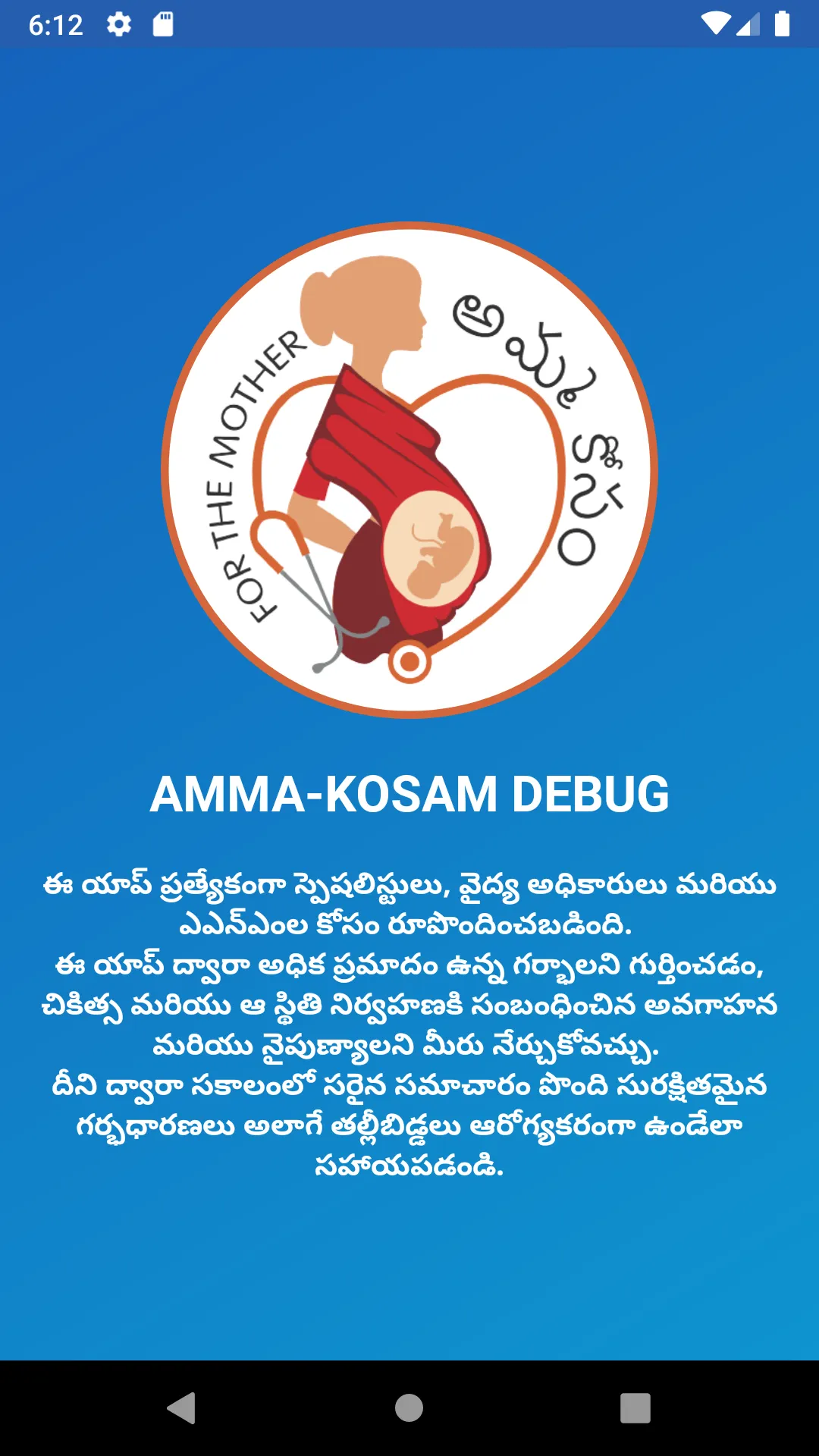 Amma-Kosam | Indus Appstore | Screenshot