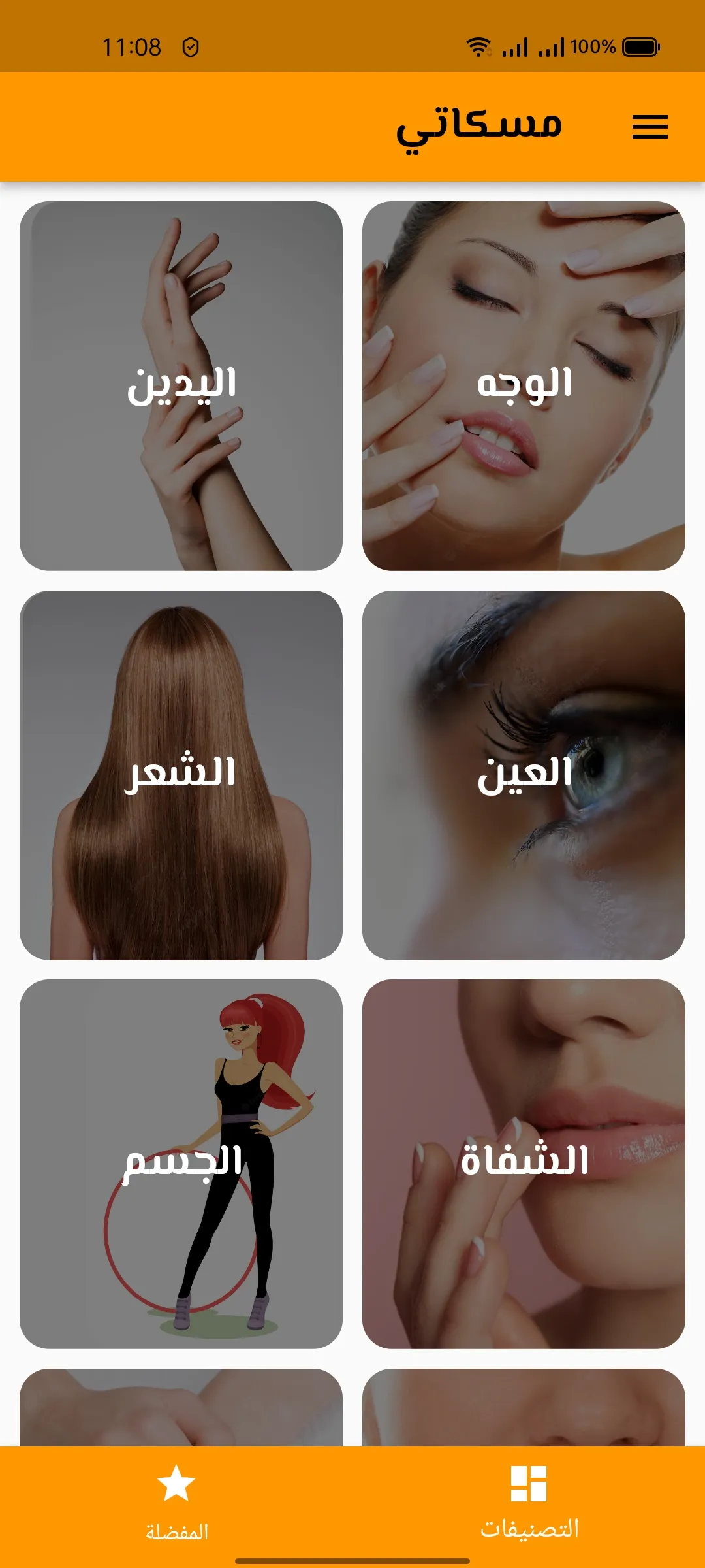 مسكاتي | Indus Appstore | Screenshot