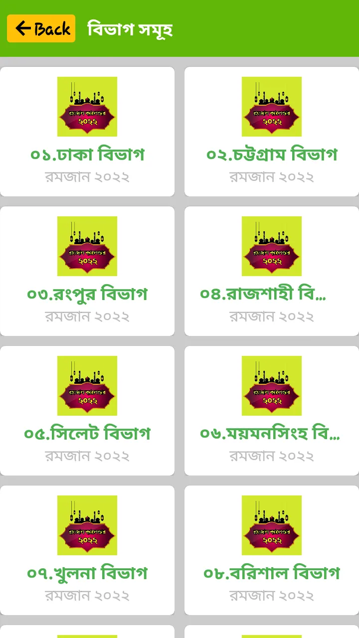 রমজানের ক্যালেন্ডার ২০২২ | Indus Appstore | Screenshot