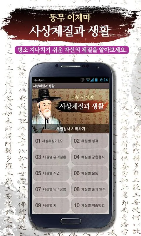 나의 사상체질-사상체질테스트 | Indus Appstore | Screenshot