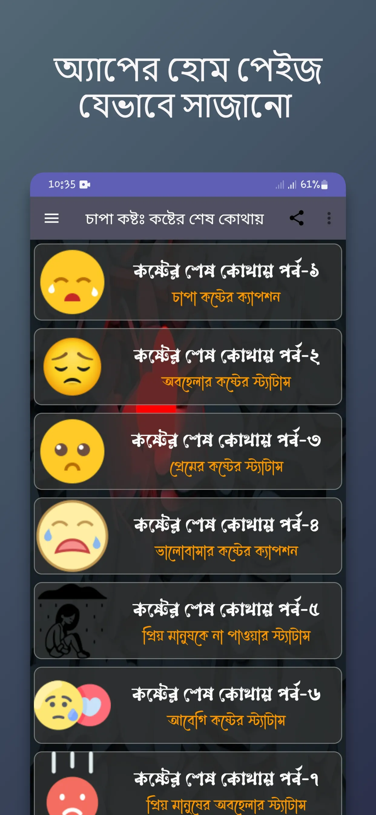 চাপা কষ্টঃ কষ্টের শেষ কোথায় | Indus Appstore | Screenshot