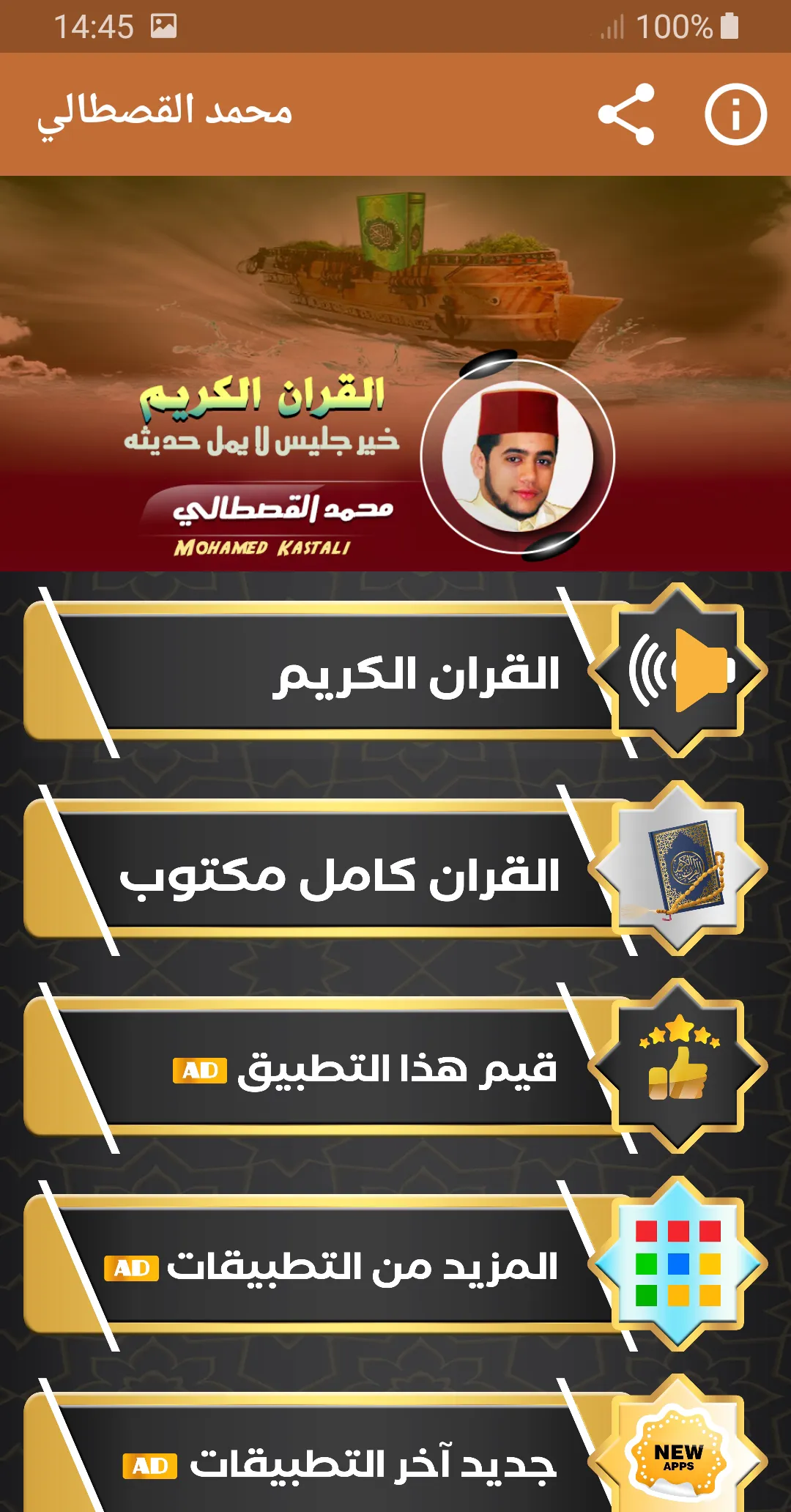 محمد القصطالي القران الكريم | Indus Appstore | Screenshot