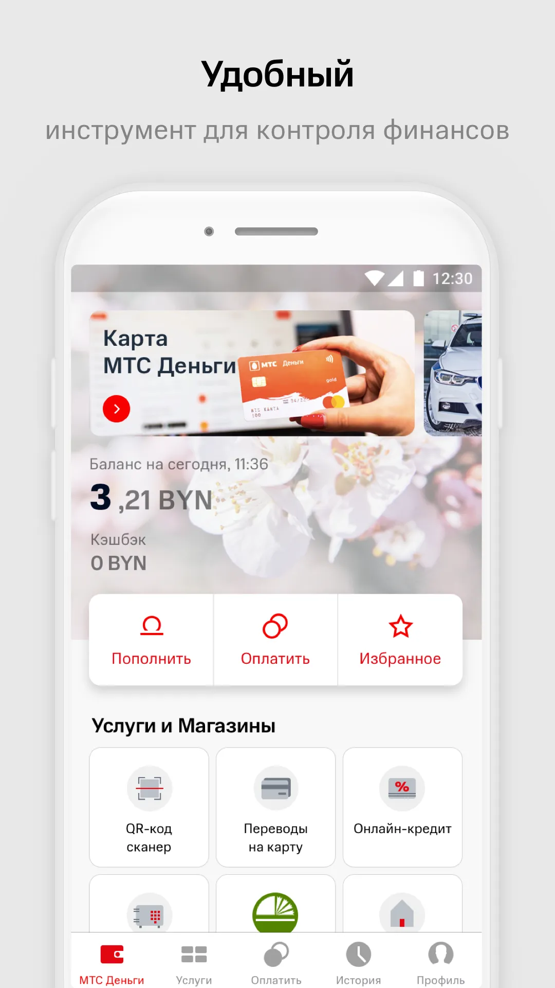 МТС Деньги (Беларусь) | Indus Appstore | Screenshot