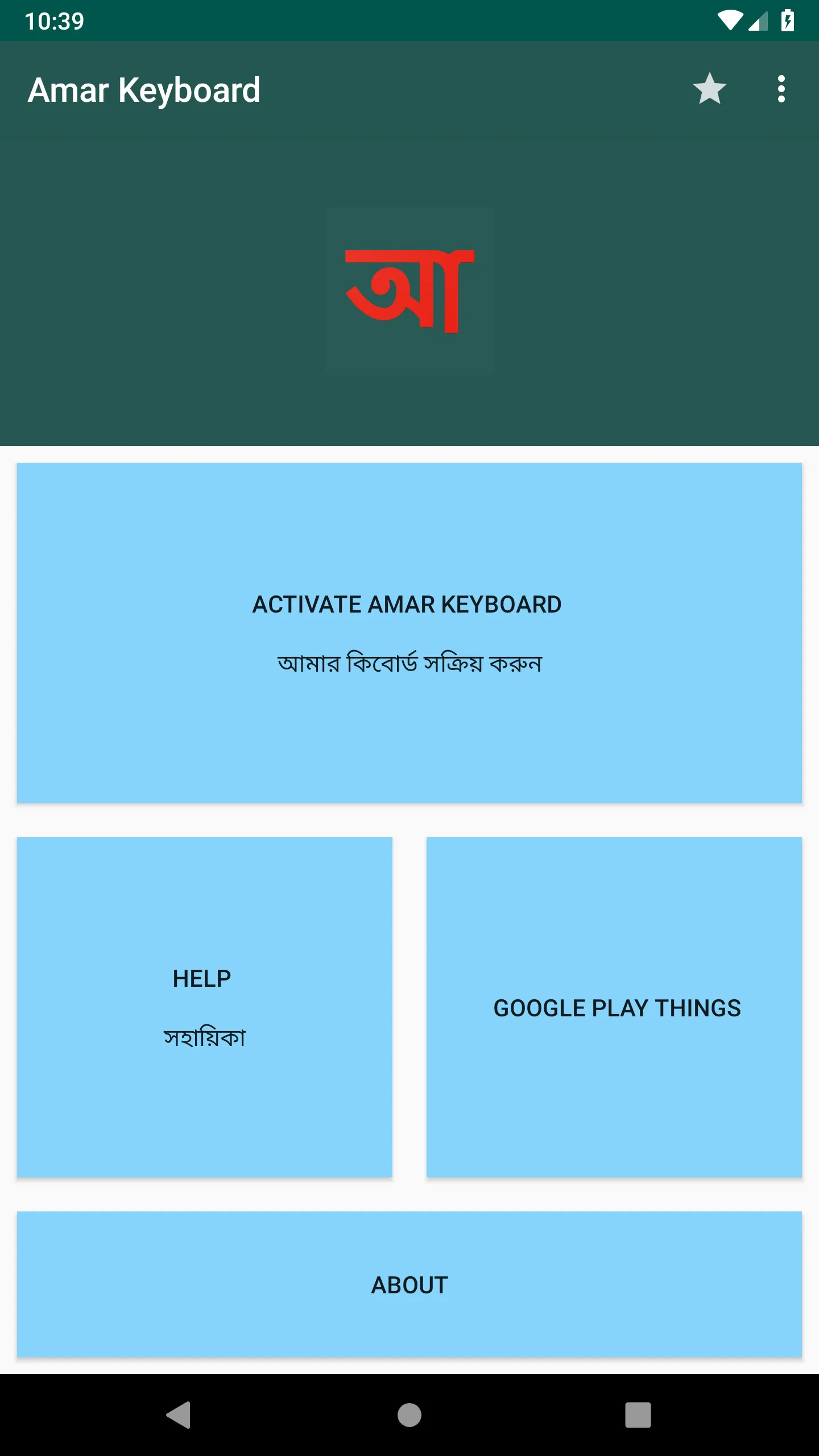 Amar Keyboard | Indus Appstore | Screenshot