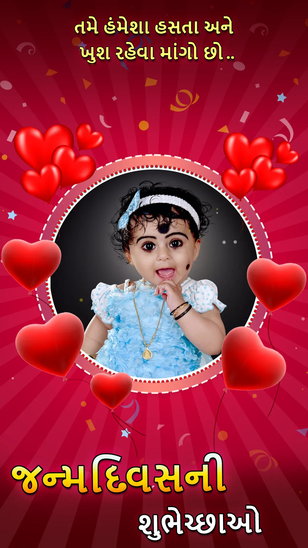 Gujarati Happy Birthday Frames | Indus Appstore | Screenshot