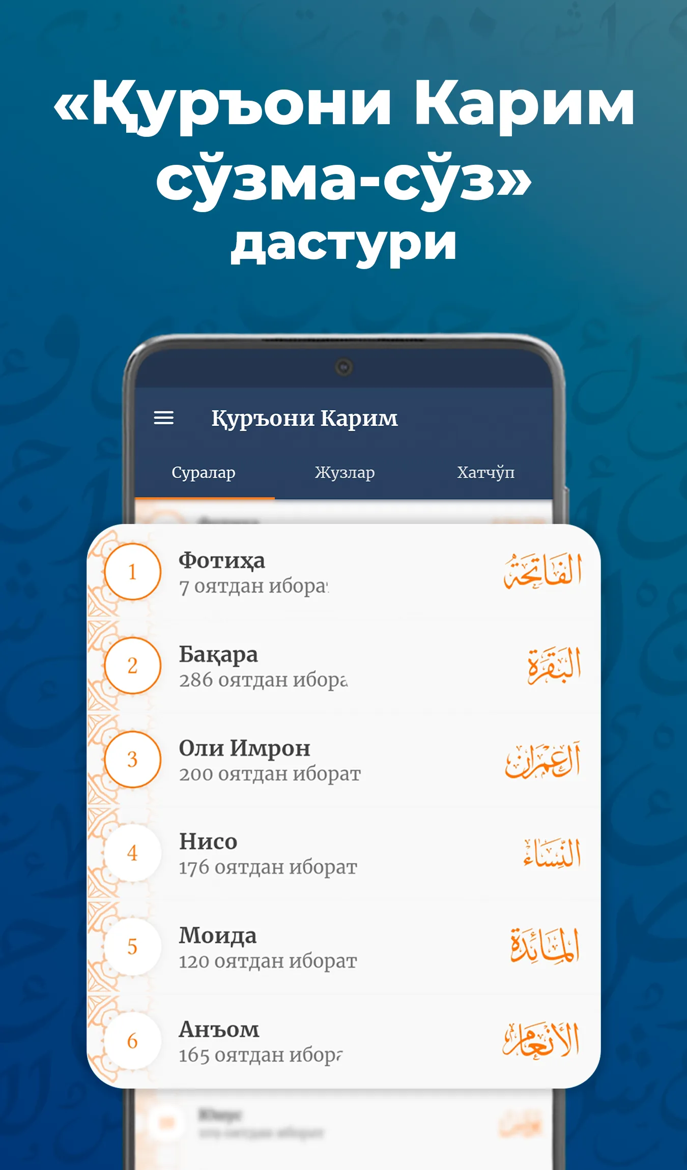 Қуръони Карим (сўзма-сўз) | Indus Appstore | Screenshot